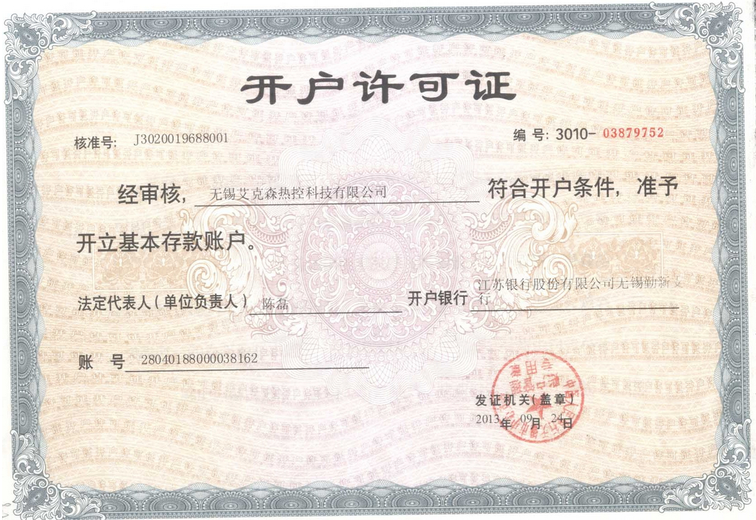 開(kāi)戶許可證